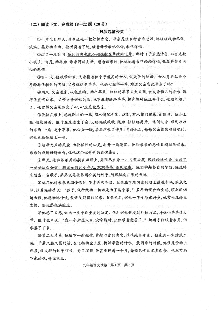 上海市浦东第四教育署（五四学制）2020-2021学年第一学期九年级语文10月月考试题（扫描版含答案）
