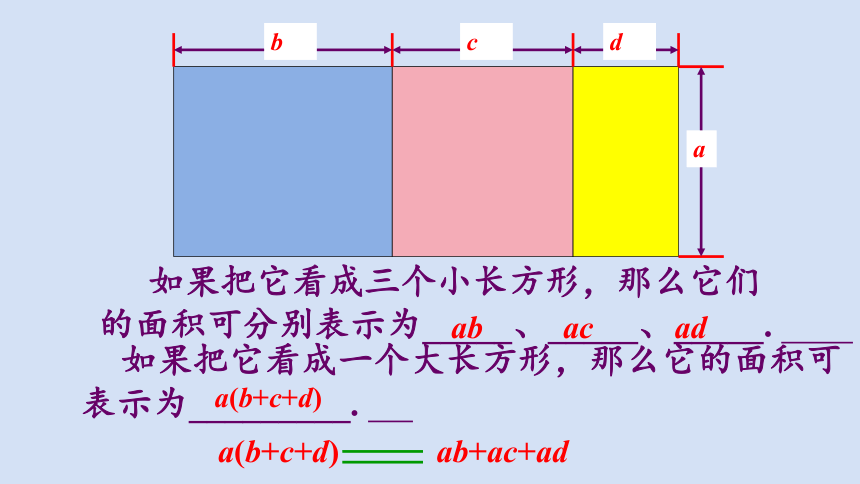 2020-2021学年苏科版七年级数学下册课件9.2单项式乘多项式（26张）