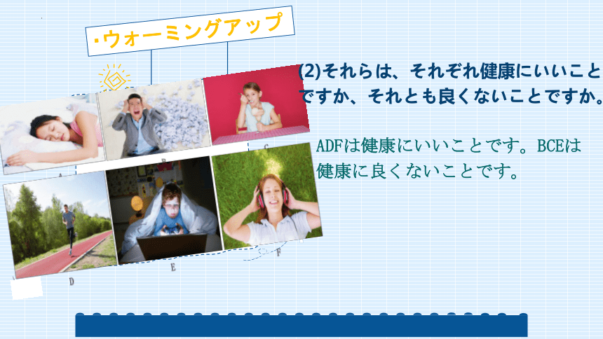 第四课 健康的な生活習慣 课件（56张）