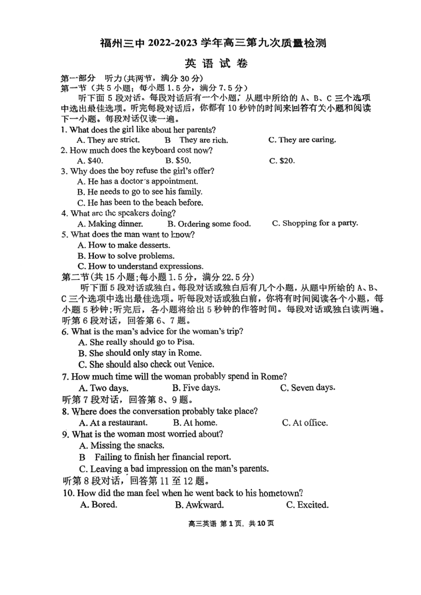 福建省福州市重点中学2022-2023学年高三第九次质量检测英语试卷(PDF版无答案）