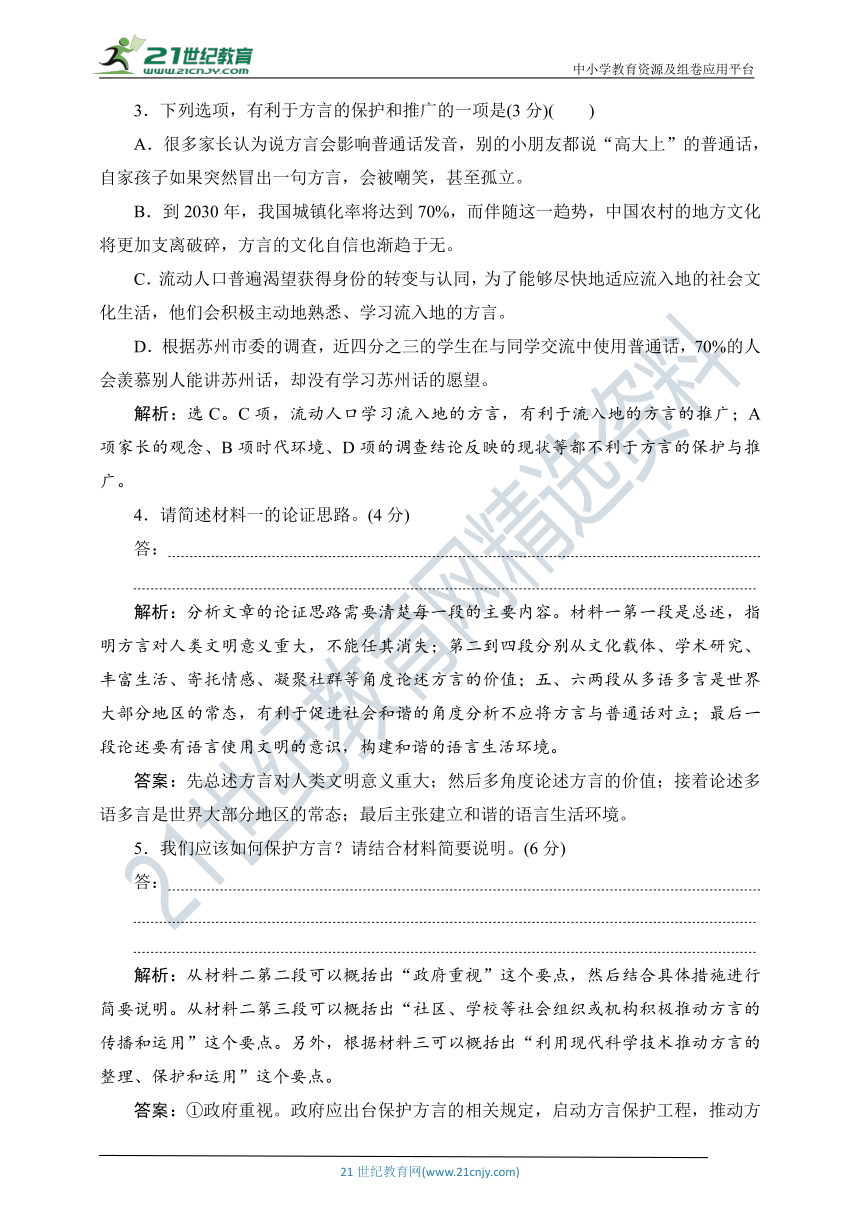 统编版语文必修上册 第3单元测试卷（解析版）