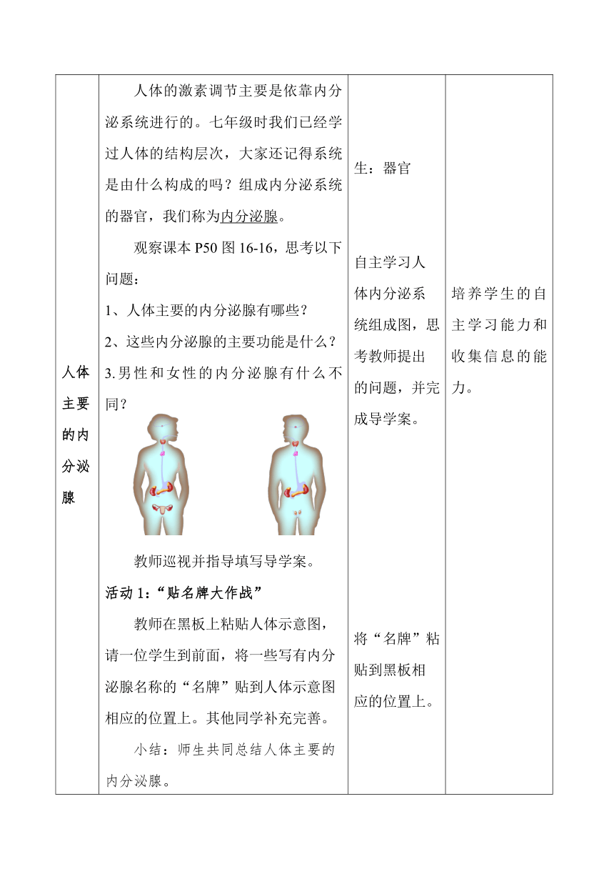 16.3人体的激素调节 教案（表格式）