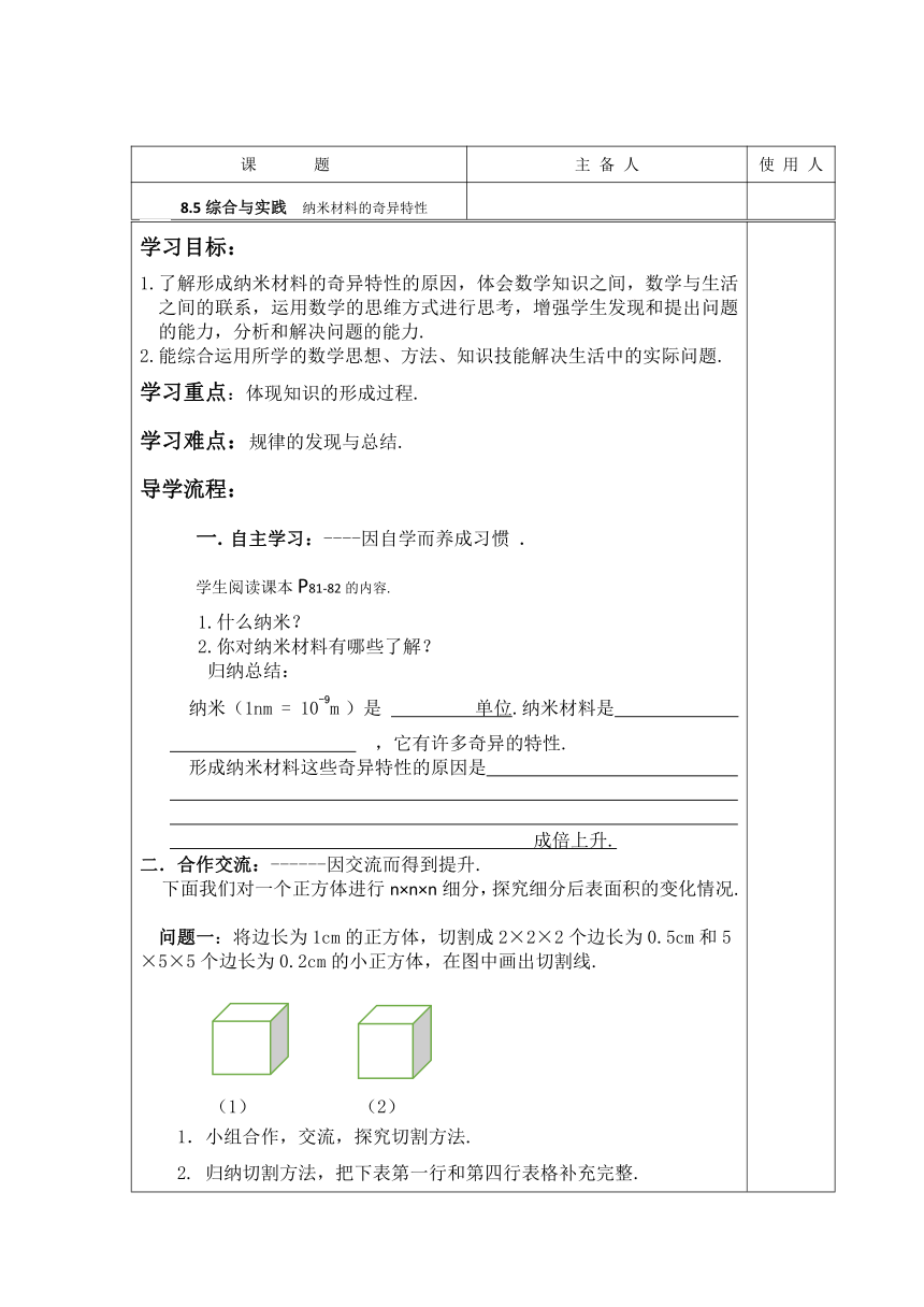 沪科版（2012）初中数学七年级下册  8.5综合与实践—纳米材料的奇异特性   教案