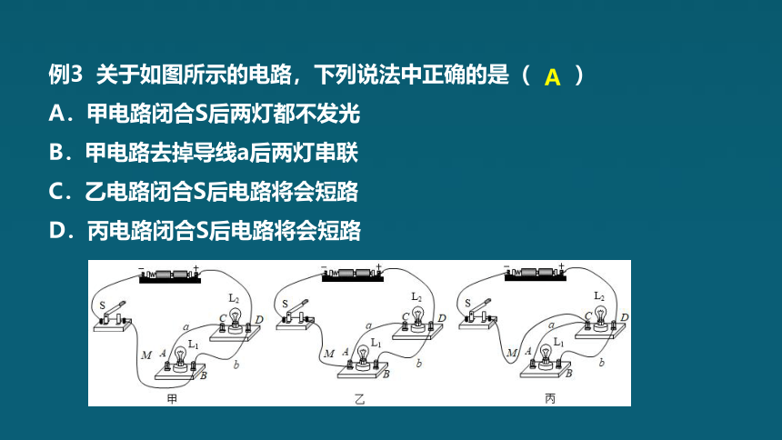 粤沪版物理九年级上册  第13章 探究简单电路  单元复习课件(共29张PPT)