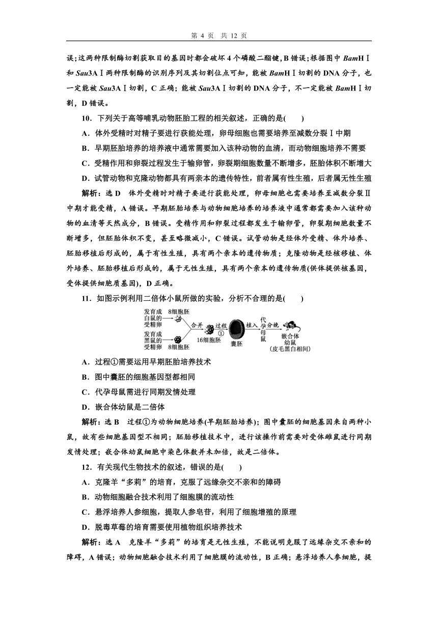 新人教选择性必修三全册综合检测(word版含解析）