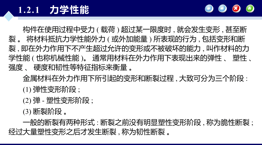 第1章 化工设备材料及其选择_1 化工设备机械基础（第八版）（大连理工版）同步课件(共50张PPT)