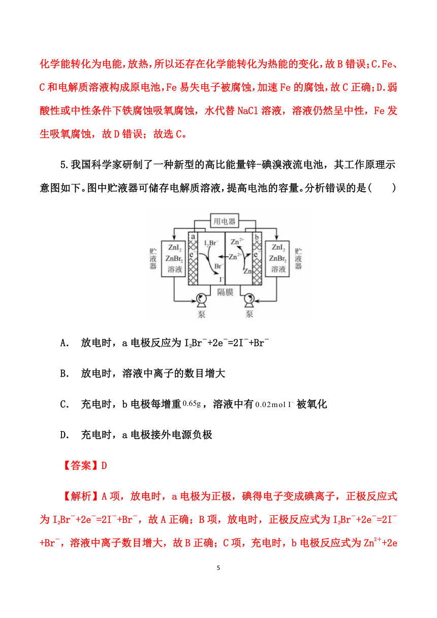 2021届高考化学二轮备考高频热点特训： 化学能与电能 (解析版)