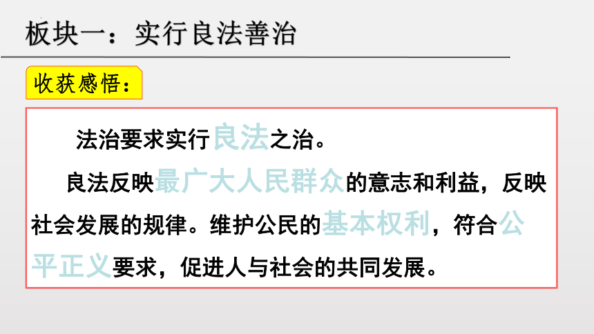 4.1 夯实法治基础 课件（37张ppt）