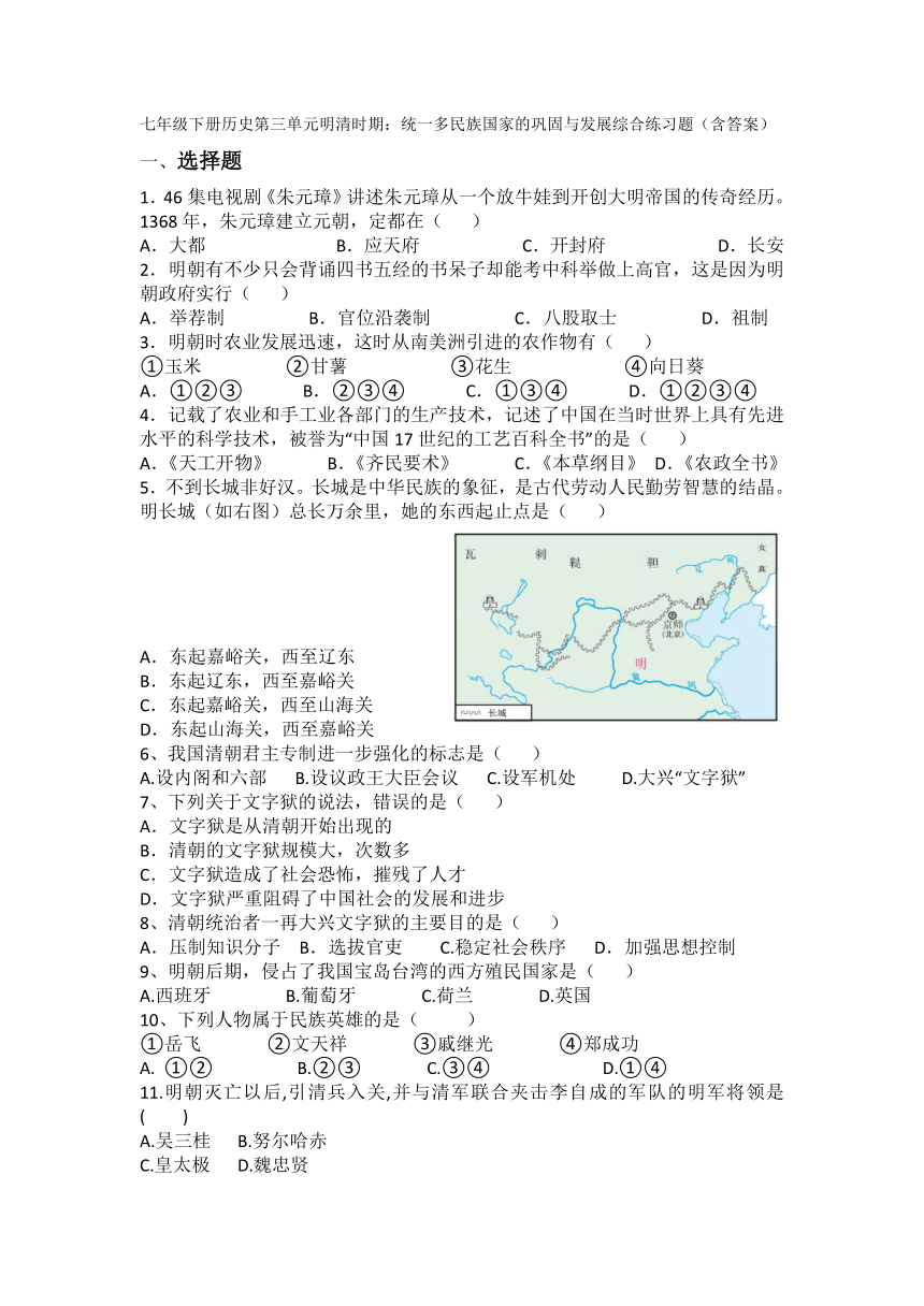 七年级下册历史第三单元明清时期：统一多民族国家的巩固与发展  单元练习题（含答案）