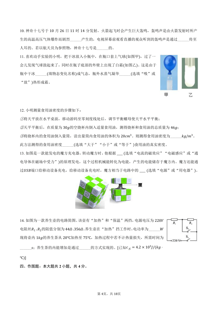 2024年河南省信阳市八县两区中考物理一模试卷（含解析）