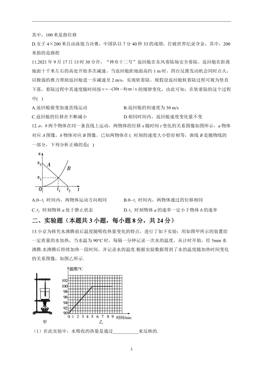 2022-2023学年高一上学期开学摸底考试物理试卷  B卷（Word版含答案）