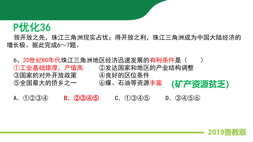 2.3产业结构转型地区的发展—以珠三角地区为例课件（37张）