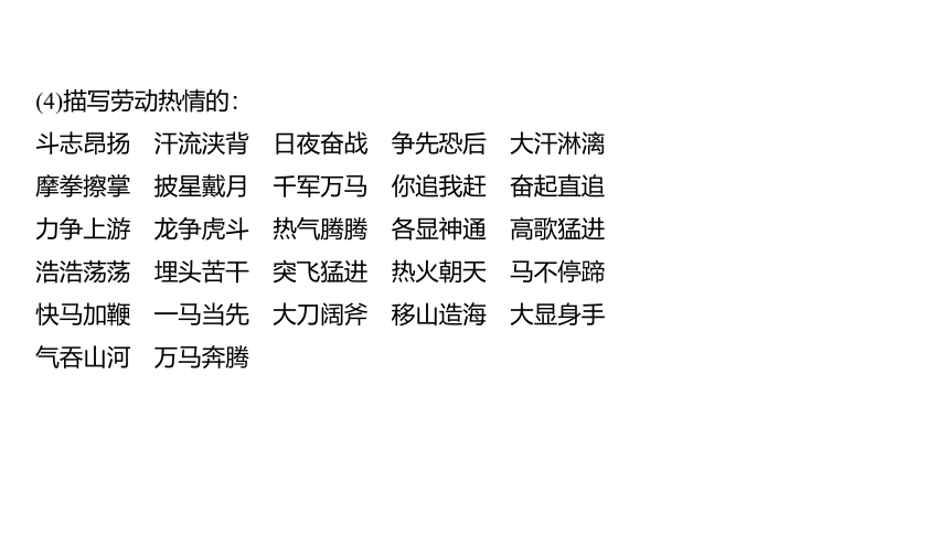 第8单元　词语积累与词语解释课件(共70张PPT)部编版必修上册