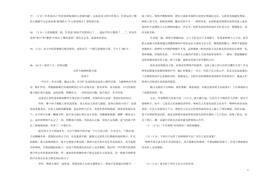 潍坊新华中学2022—2023学年八年级下学期第一次月考语文测试题（含解析）