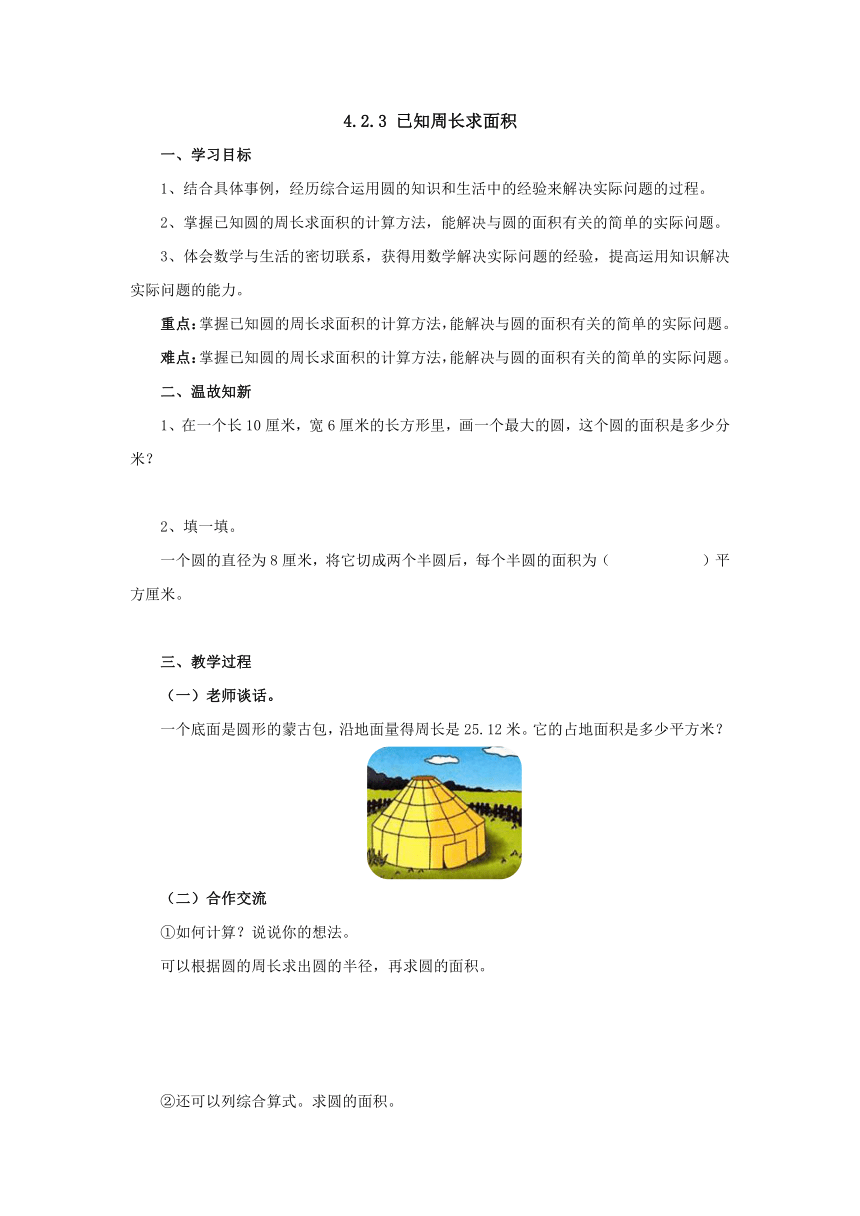 4.2.3已知周长求面积预习案2-2022-2023学年六年级数学上册-冀教版（含答案）