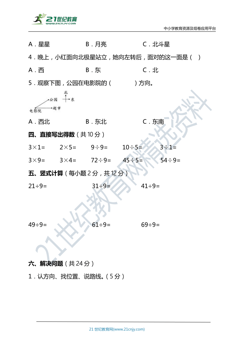 【易错专练】北师大版二年级数学下册第二单元易错专练卷（含答案）