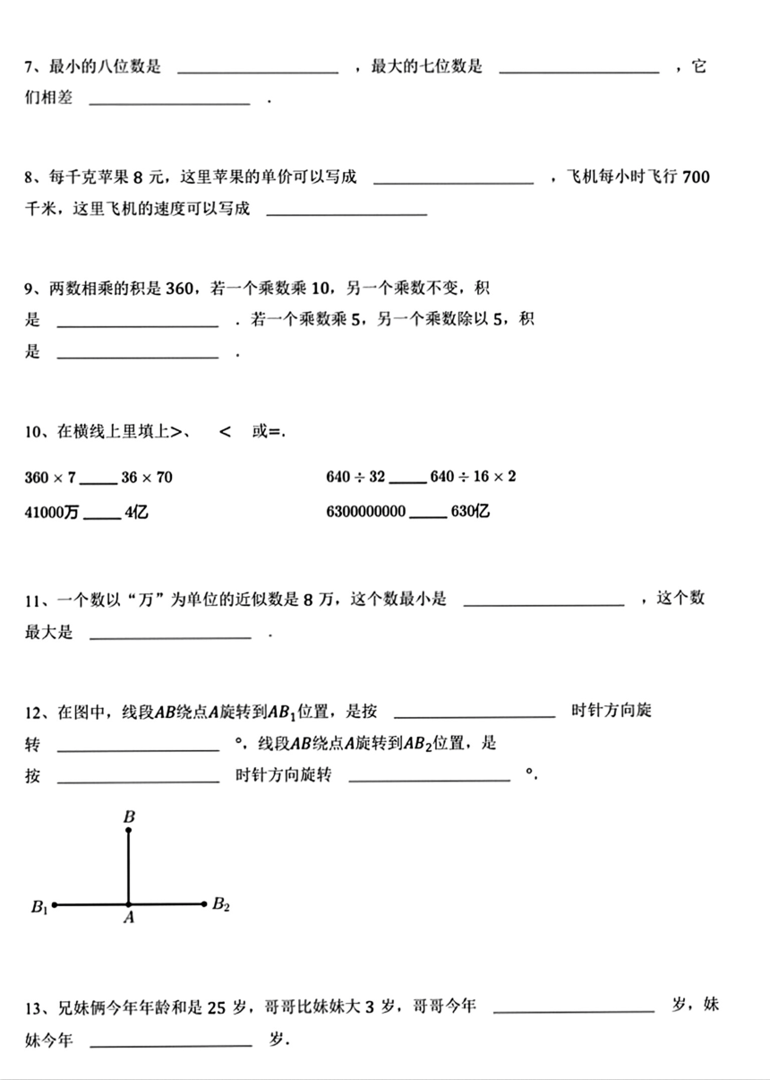 江苏省南京市鼓楼区赤壁路小学2023-2024学年四年级下学期期中数学试卷（pdf版，无答案）