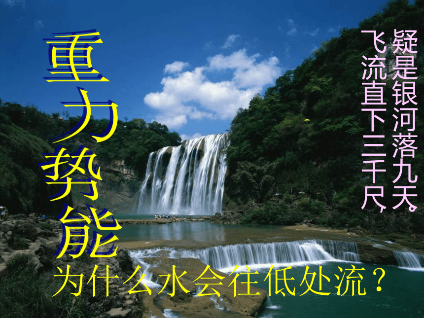 高一物理人教版必修2课件：7.4 重力势能 课件（共24张PPT）