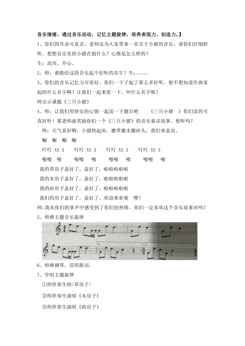 人音版 (北京） 二年级下册音乐教案第一单元三只小猪