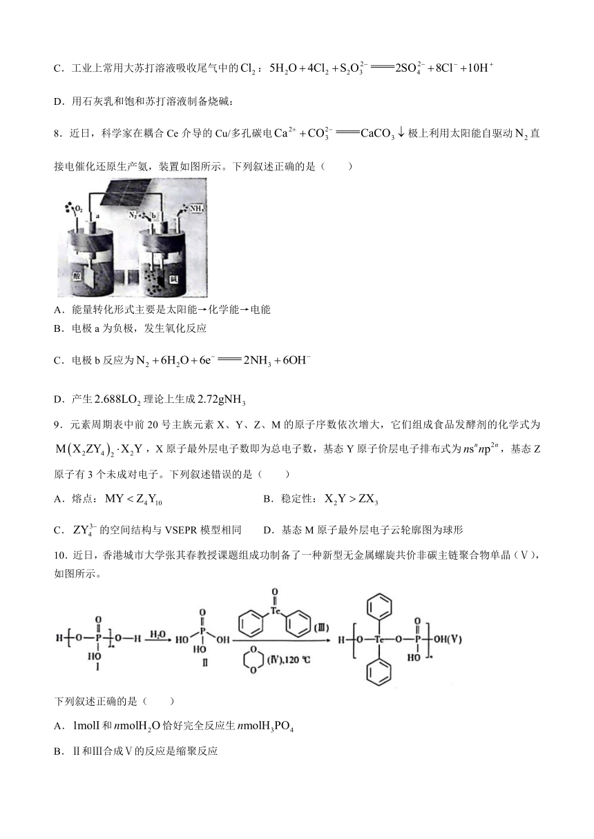 江西省部分学校2023-2024学年高三下学期二轮复习联考验收化学试卷（含解析）