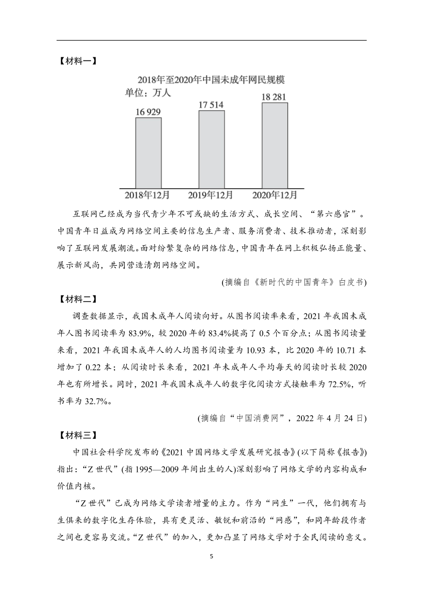 部编版语文八年级上册第五单元学情评估（含答案）