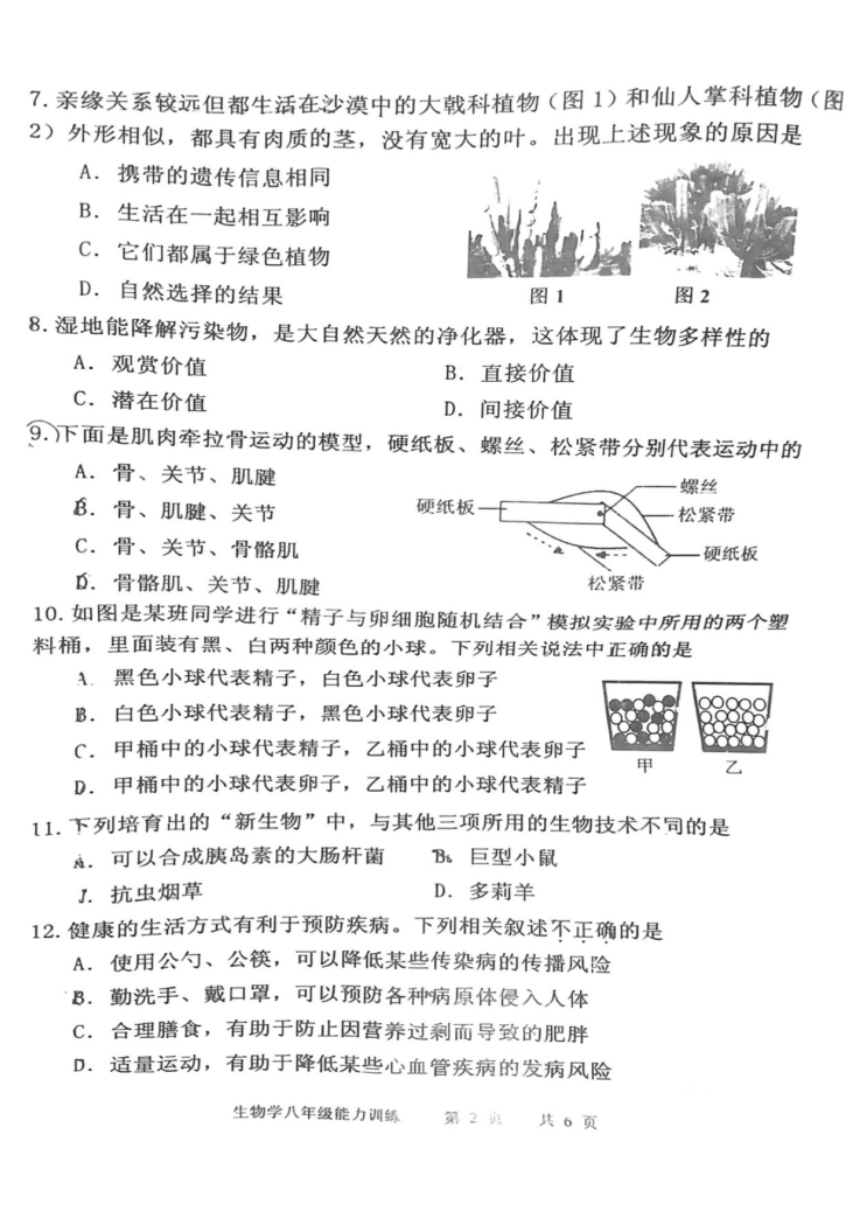 辽宁省沈阳市皇姑区2023年中考三模生物试卷（PDF版含答案）