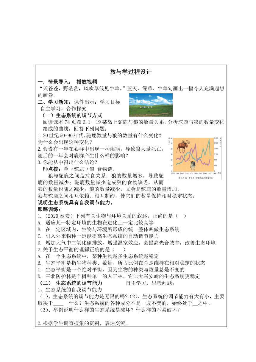 6.2.5生态系统自我调节导学案（表格式含答案）2022--2023学年济南版八年级下册生物