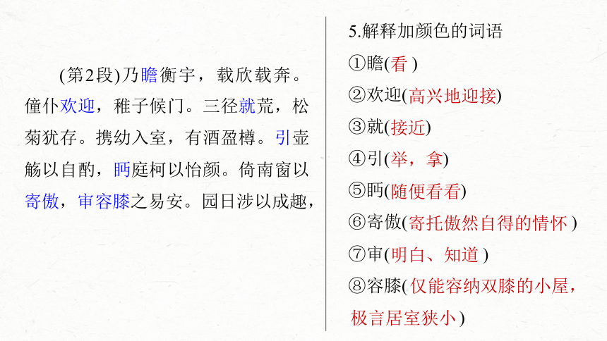 2024届高考一轮语文课件（宁陕蒙青川）必修5（一）单篇梳理 基础积累课文1 归去来兮辞并序（46张PPT）