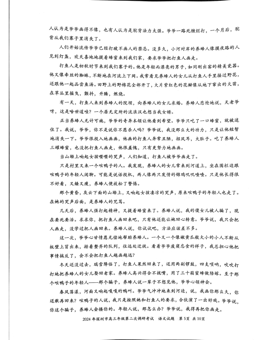 广东省深圳市2024届高三二模语文试题（图片版无答案）