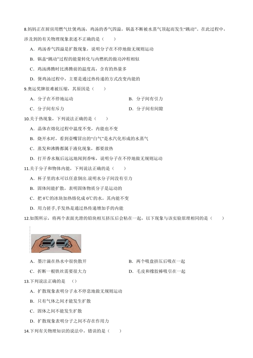 人教版九年级物理全一册13.1分子热运动 同步练习（含答案）