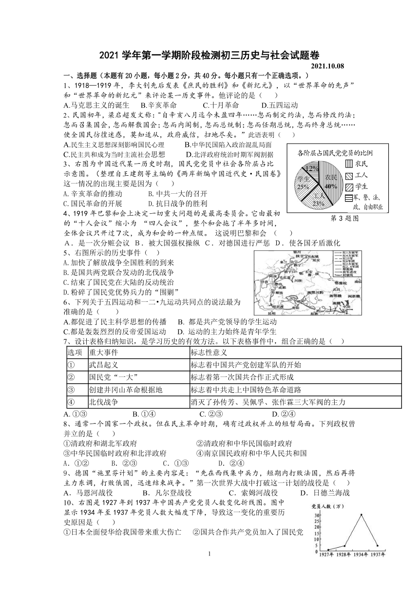 2021学年第一学期阶段检测初三历史与社会试题卷（Word版，含答案）（10.08）