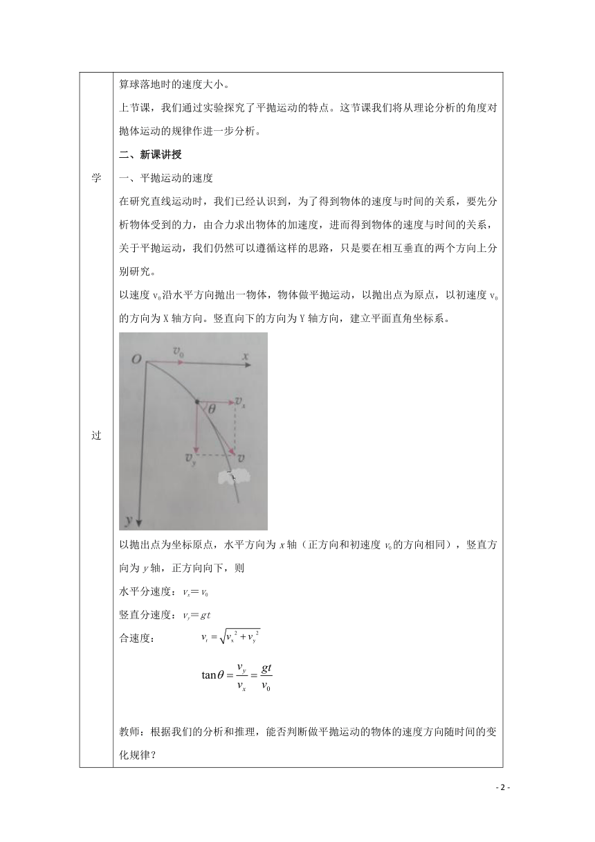 2019_2020学年高中物理第五章抛体运动第四节抛体运动的规律教案新人教版必修第二册