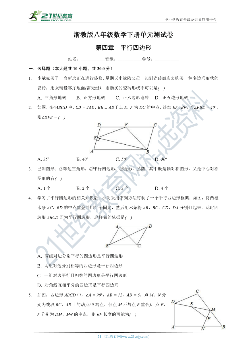 第4章 平行四边形单元测试卷（含解析）