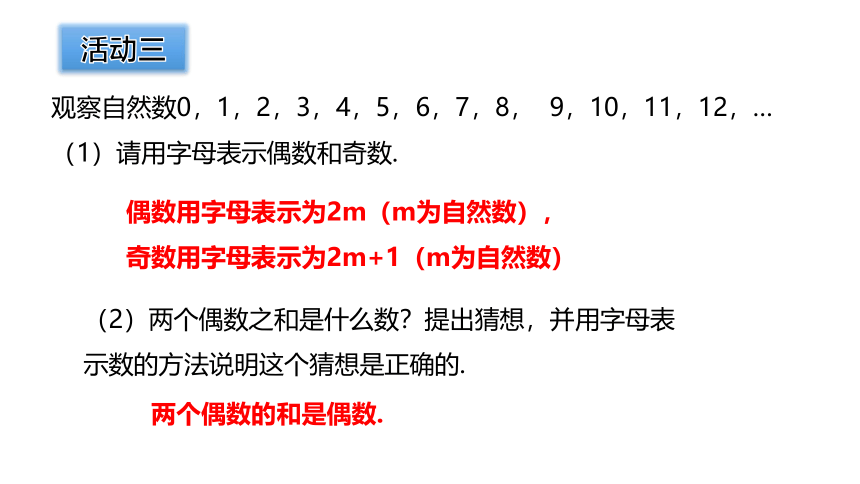 冀教版数学七年级上册同步课件：3.1  用字母表示数(共20张PPT)