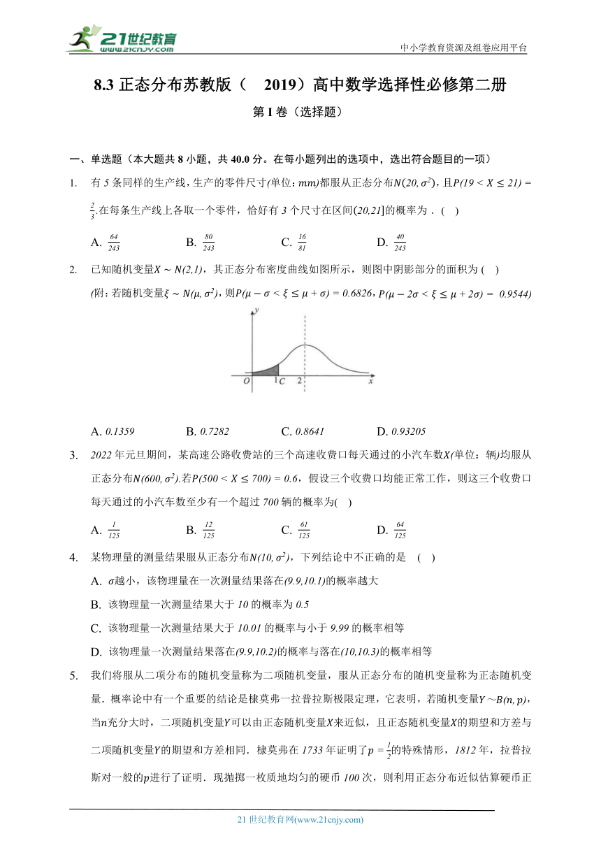 8.3正态分布  苏教版（2019）高中数学选择性必修第二册（含答案解析）