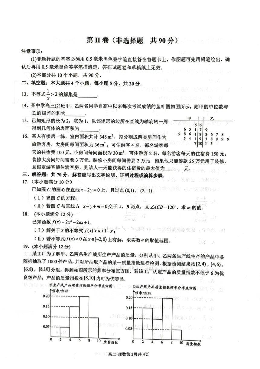 四川省泸州市2022届高二上学期期末统考数学（理）试题（扫描版含答案）
