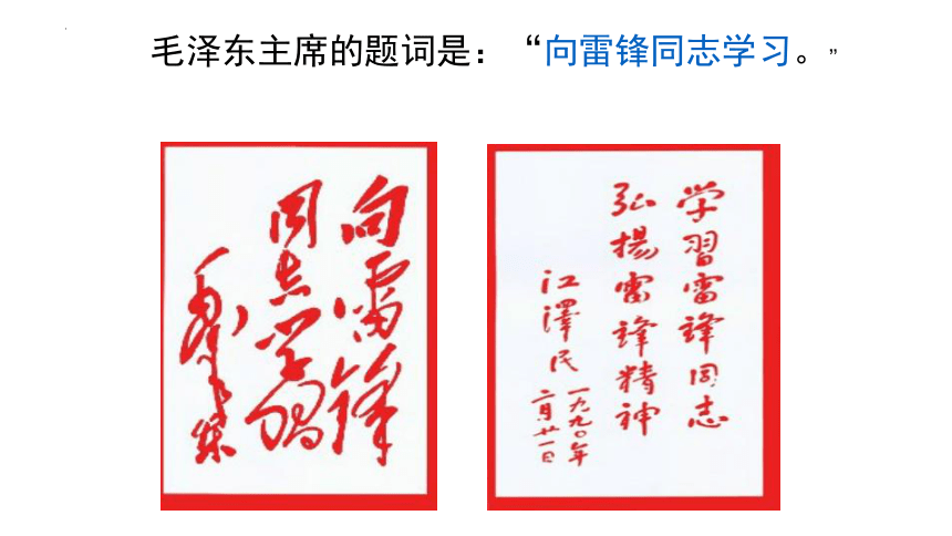 5 雷锋叔叔，你在哪里 （课件）(共27张PPT)