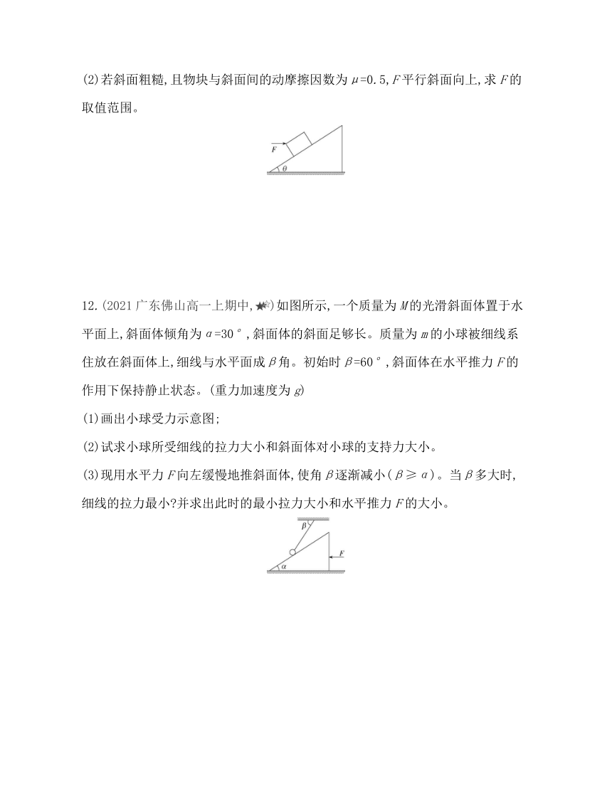 第三章专题强化练4　动态平衡及临界、极值问题练习（Word版含解析）