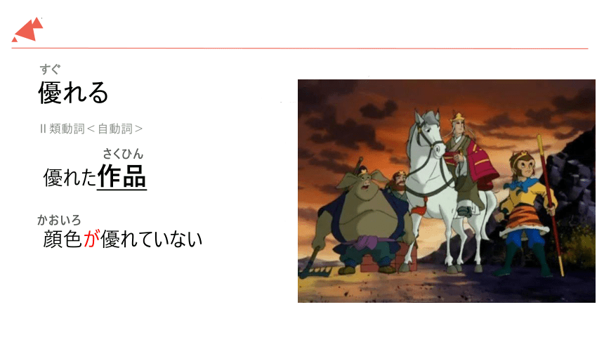 第11课 中国のアニメ 课件（150张）