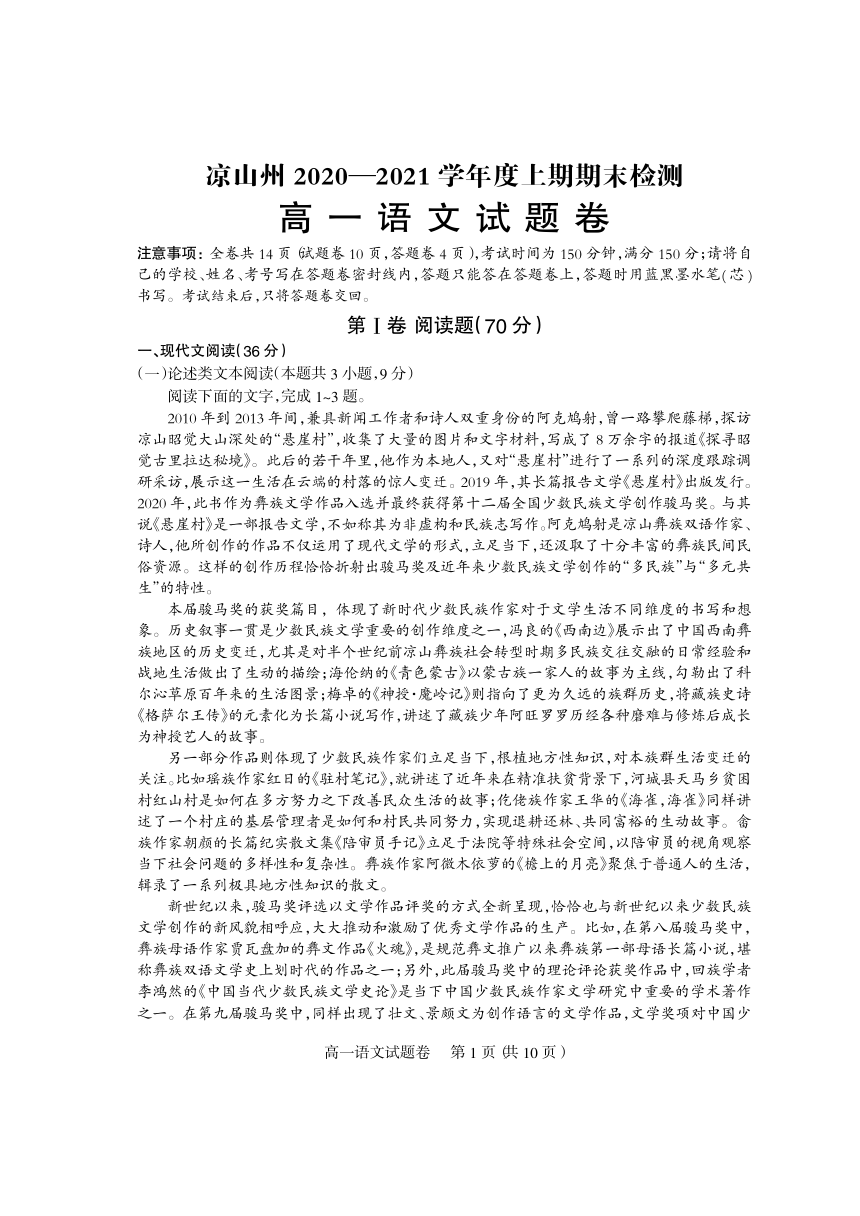 四川省凉山州2020-2021学年高一上学期期末考试语文试题 PDF版含答案