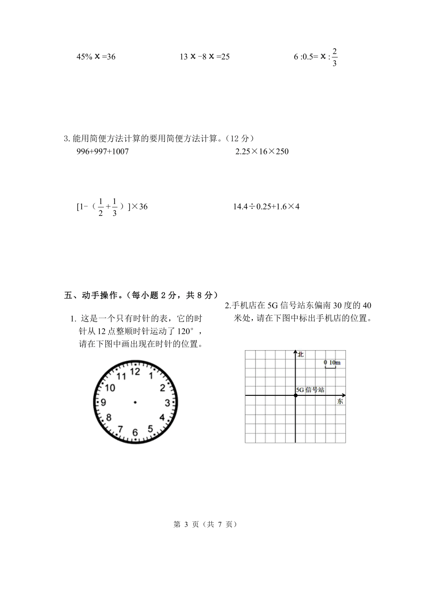 广东省惠州市惠城区2020-2021学年第二学期六年级数学期末试题 （word版，无答案）