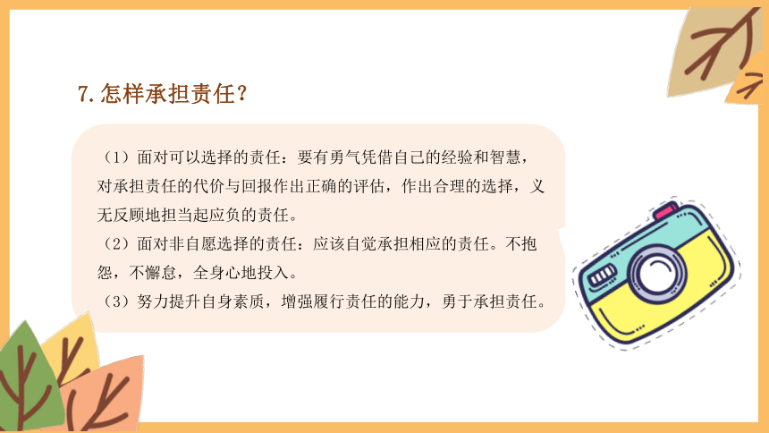 专题十一承担社会责任课件34张ppt2024届中考道德与法治一轮复习进阶
