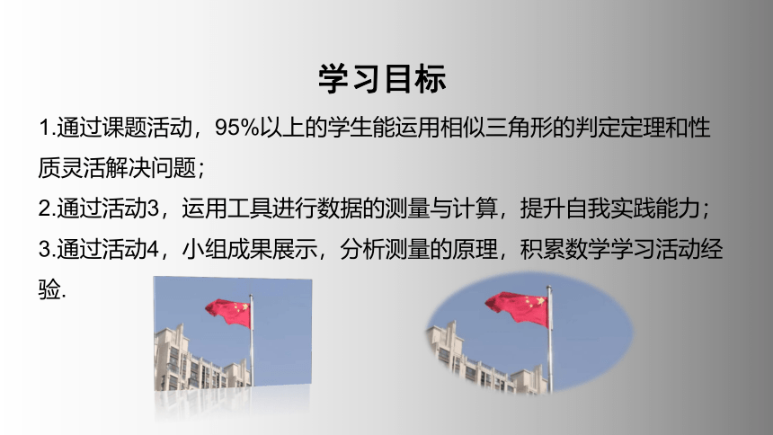 2021-2022学年北师大版九年级数学上册4.6_利用相似三角形测高 课件 （共17张ppt）