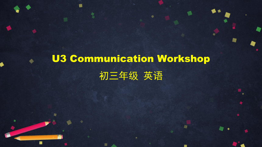 Unit 3 Creativity Communication Workshop课件39张