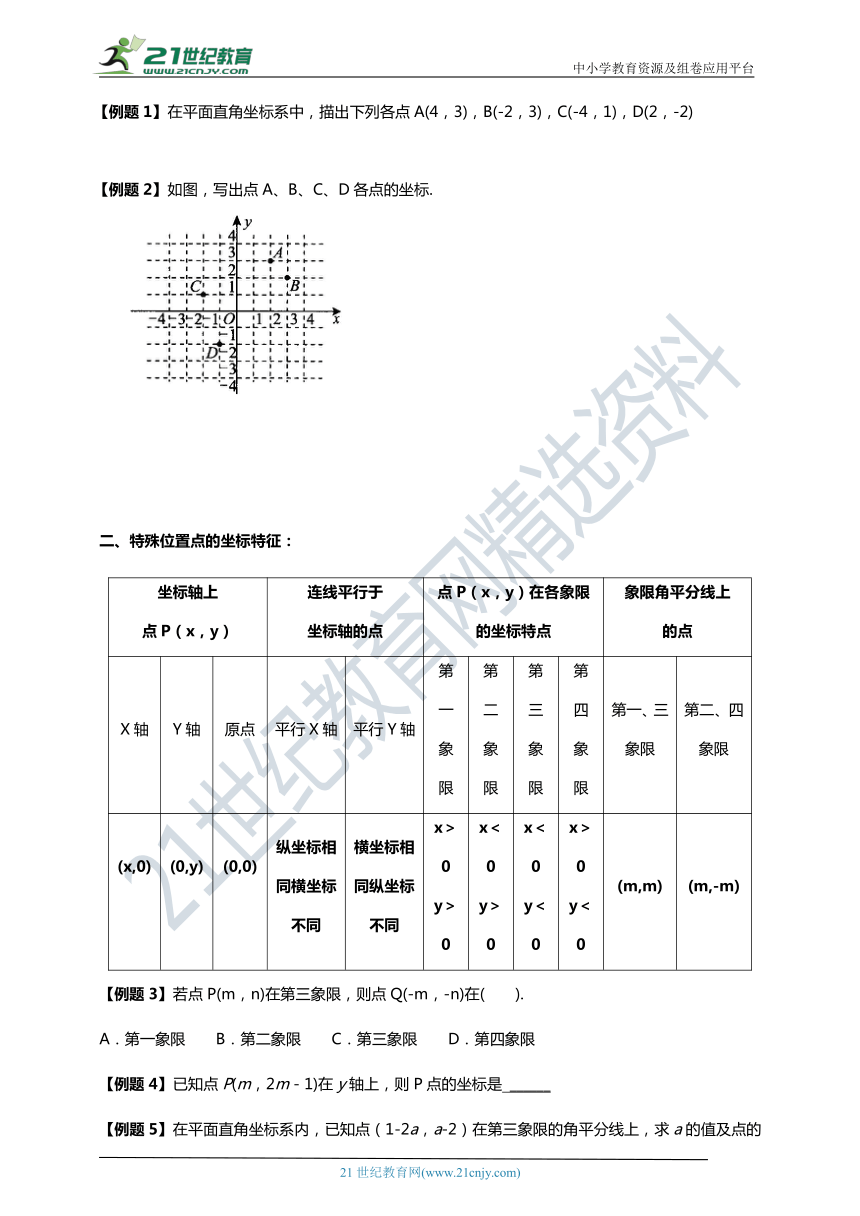 鲁教版七年级上册 第五章  位置与坐标——平面直角坐标系与坐标变化 （含答案）