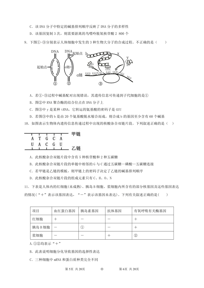 山东省六校“山东学情”2020-2021学年高一下学期6月第二次联考生物试卷 Word版含解析