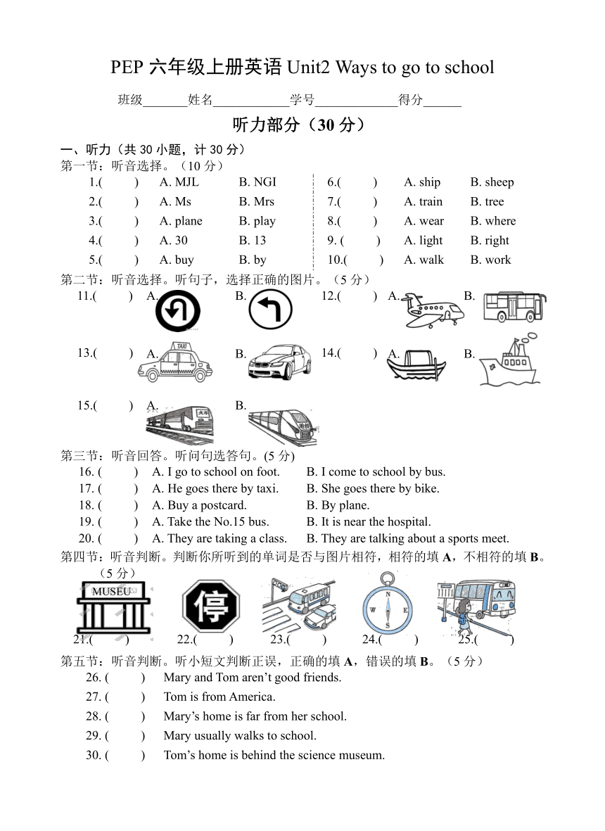 Unit 2 Ways to go to school  单元测试卷（无答案、听力音频及材料）