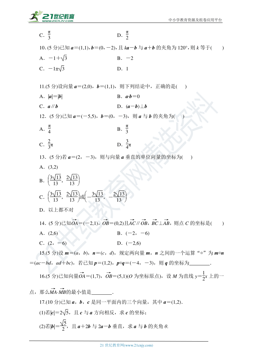 6.3.5 平面向量数量积的坐标表示 随堂跟踪练习（含答案）