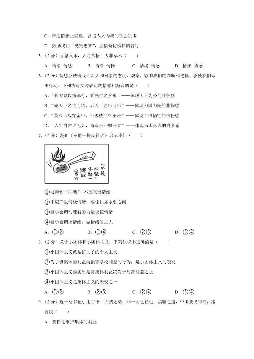 2022-2023学年河南省濮阳市清丰县仙庄中学七年级（下）期末道德与法治试卷（含解析）