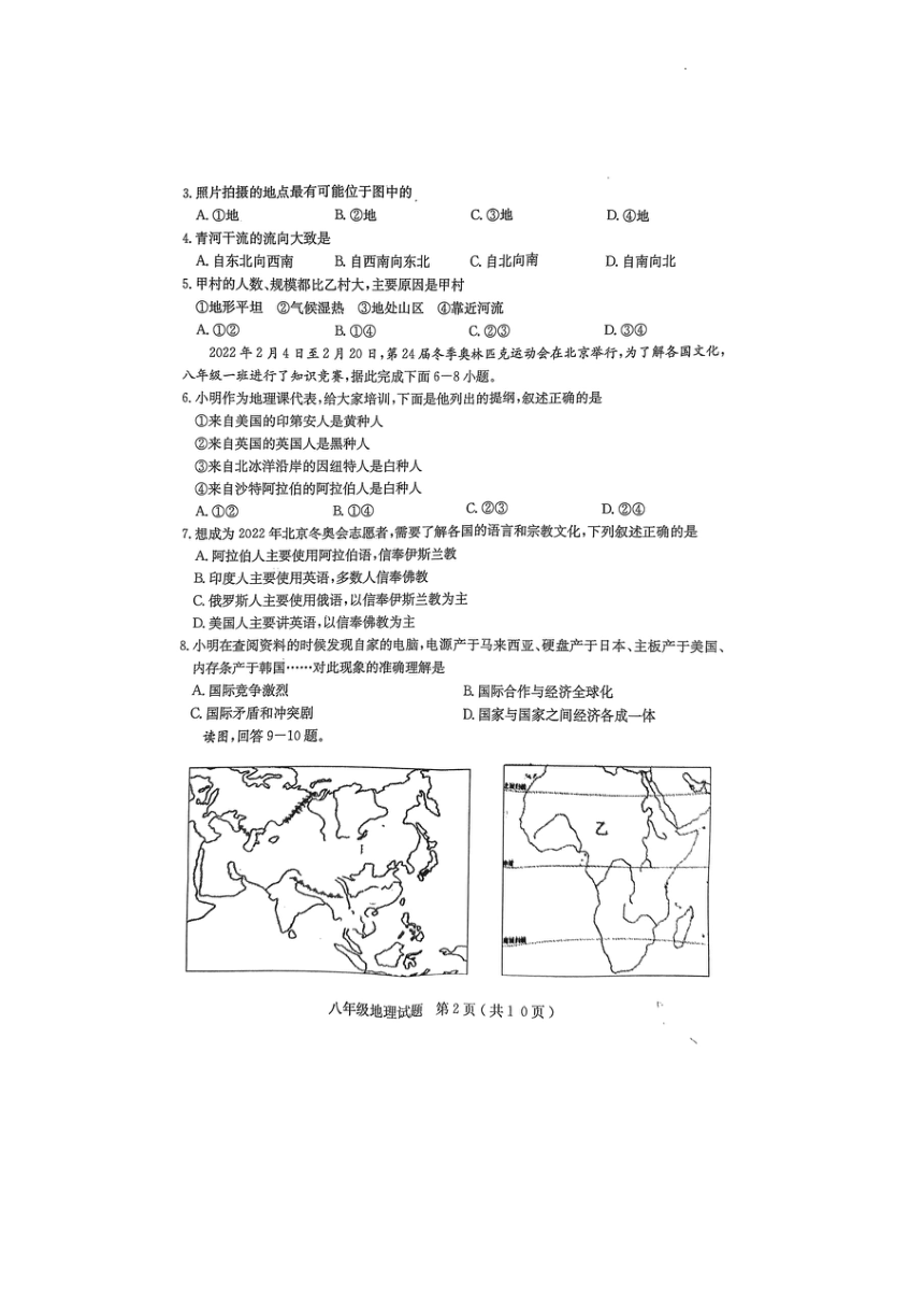 2022年山东省冠县初中学业水平模拟考试地理试题（图片版，无答案）